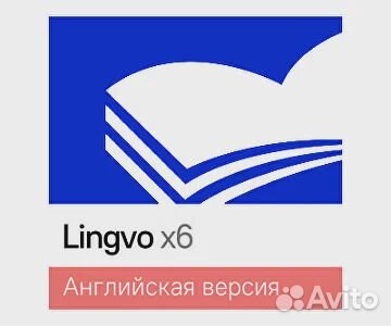 Lingvo by Content AI Выпуск x6 Английская Професси
