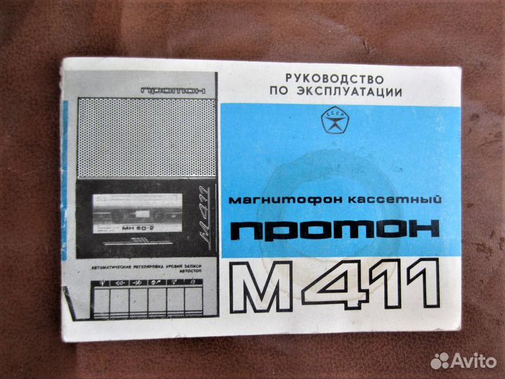 Магнитофон Протон М-411