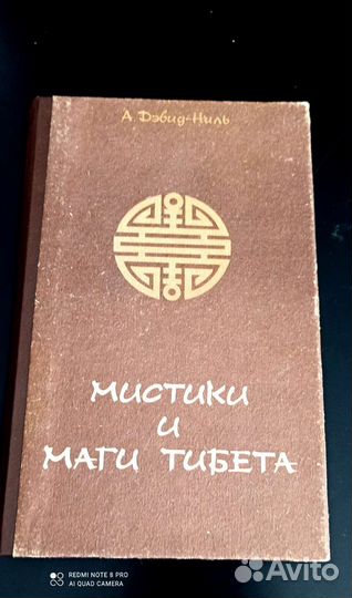 Мистика. Эзотерика