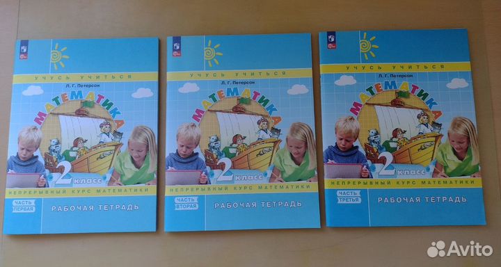 Математика. Рабочая тетрадь 2 класс. Петерсон