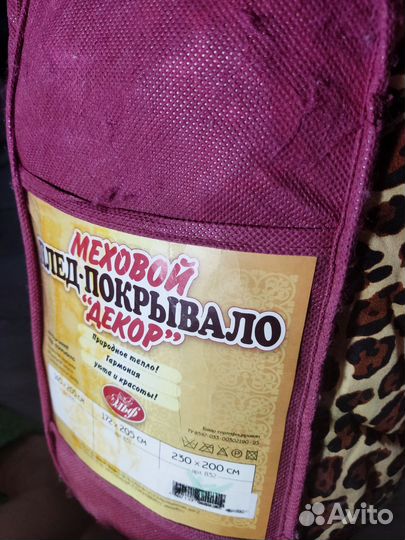 Продам Меховой плед. 230*200