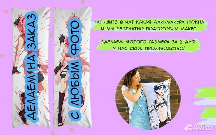 Дакимакура аниме (оч. яркая)