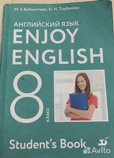Учебник по английскому языку 8 класс