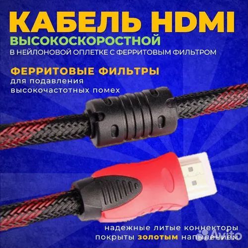 Видеокабель hdmi/hdmi, 3 м, черный, красный