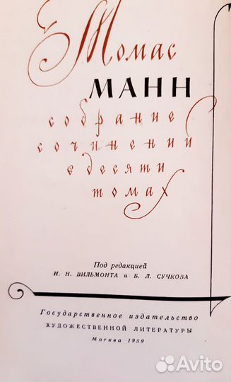 Книги СССР - Томас Манн