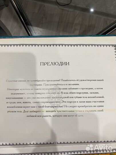 Книга камасутра