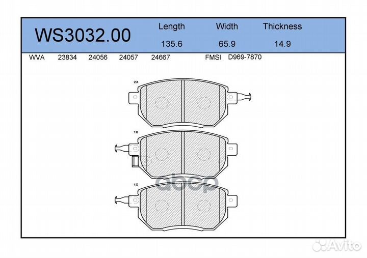 Колодки тормозные дисковые перед WS303200 J