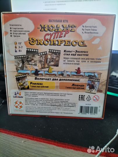 Кольт Супер Экспресс - Настольная игра