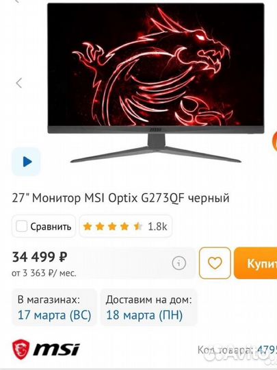 Монитор 2k,165гц, 1мс. MSI Optix G273QF