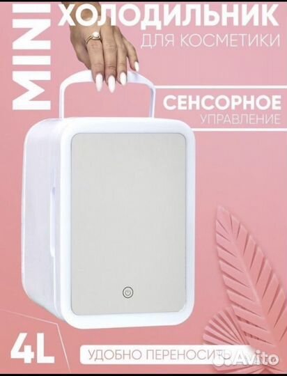 Минихолодильник для косметики