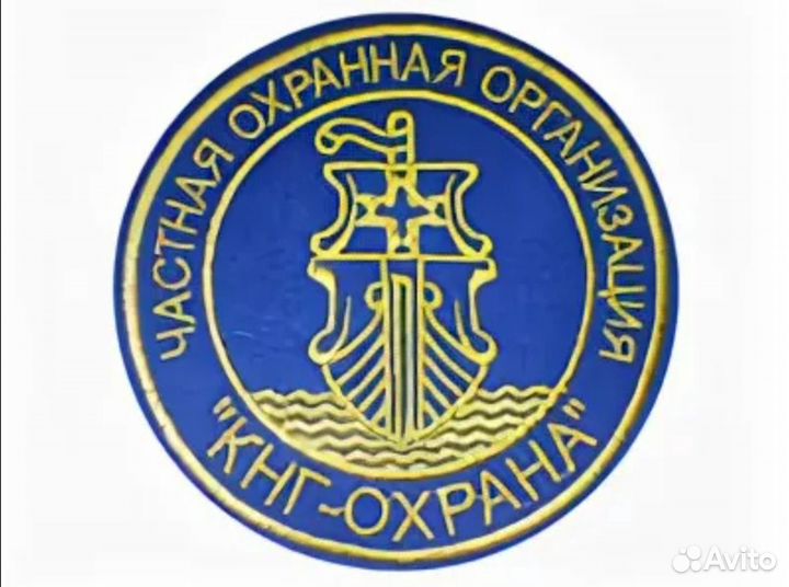 Охранник