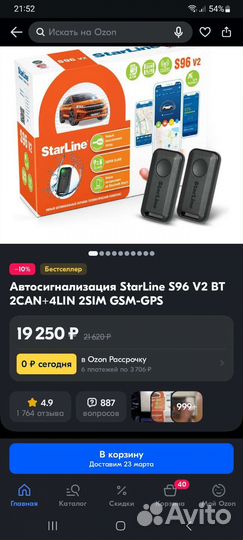 Сигнализация старлайн S96 Управление с телефона