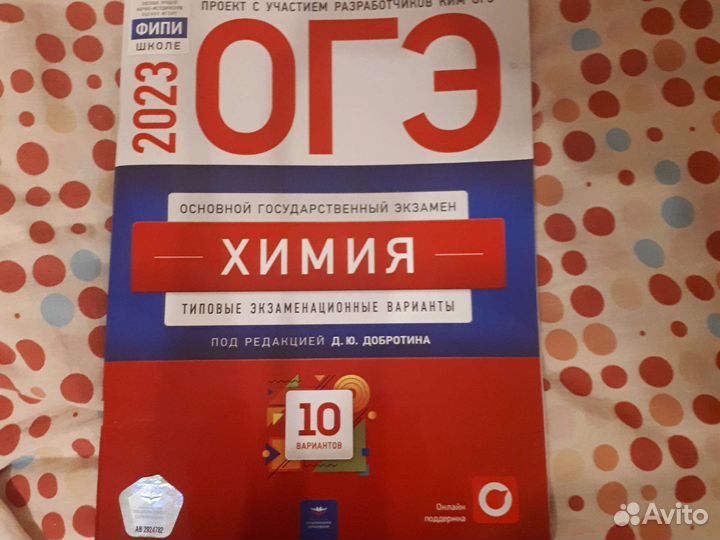 Химия огэ 2023 Добротин 10 вариантов