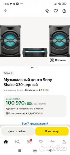 Музыкальный центр sony shake