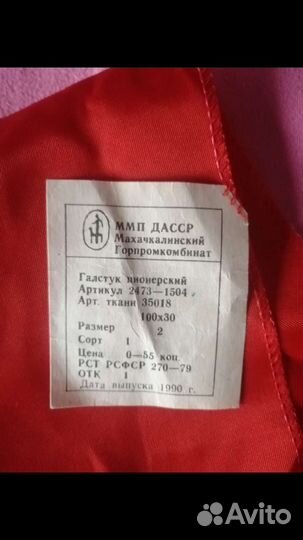 Пионерский галстук СССР новые