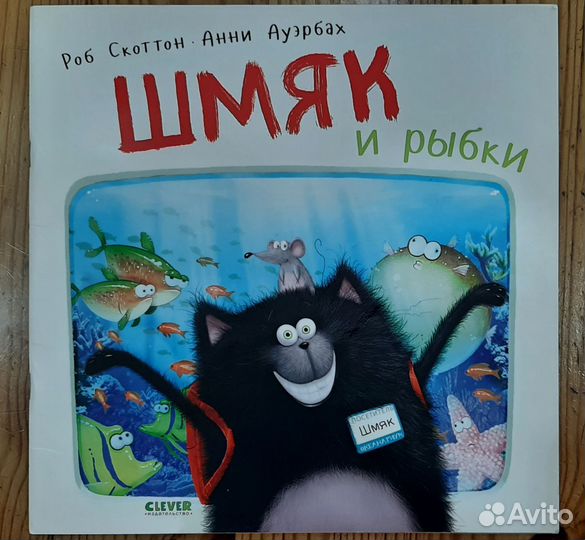 Книги про Котенка Шмяка