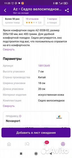 Седло для велосипеда детское новое