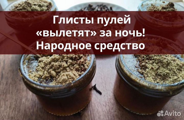 Глистогонный препарат на медовой основе