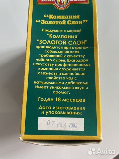 Чай Индийский СССР