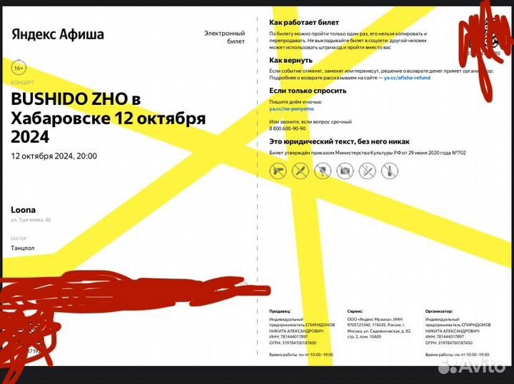 Билет на концерт bushido ZHO 12.10.24 Хабаровск