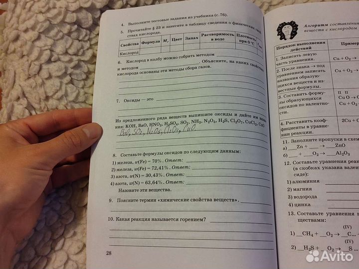 Рабочая тетрадь по химии 8 класс