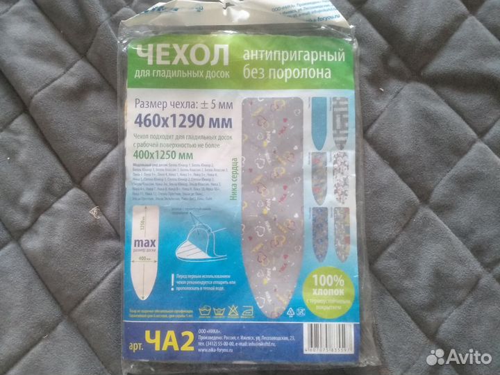 Чехол для гладильной доски, 400 на 1250