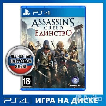Assassin's Creed Unity PS4 Русская Версия (Новый)