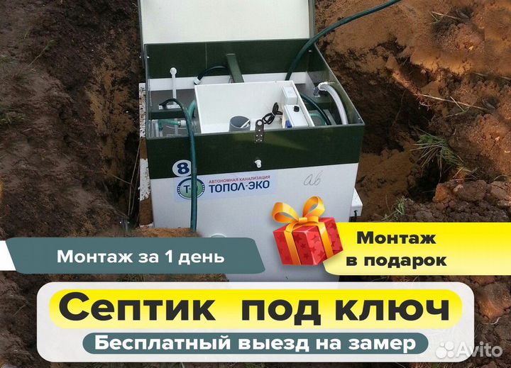 Септик под ключ