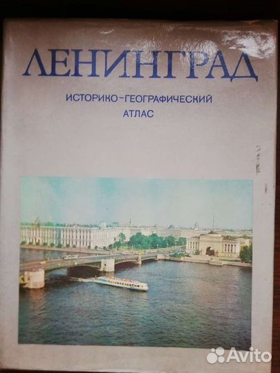 Атласы, книга-альбом
