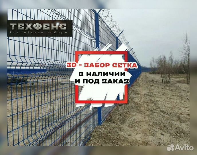Забор сетка 3д