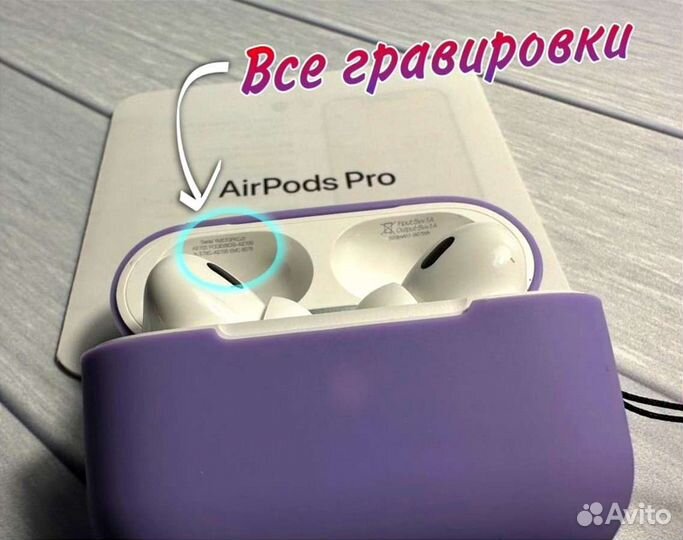 AirPods Pro2 + чехол в подарок