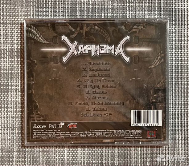 Харизма - II CD Rus
