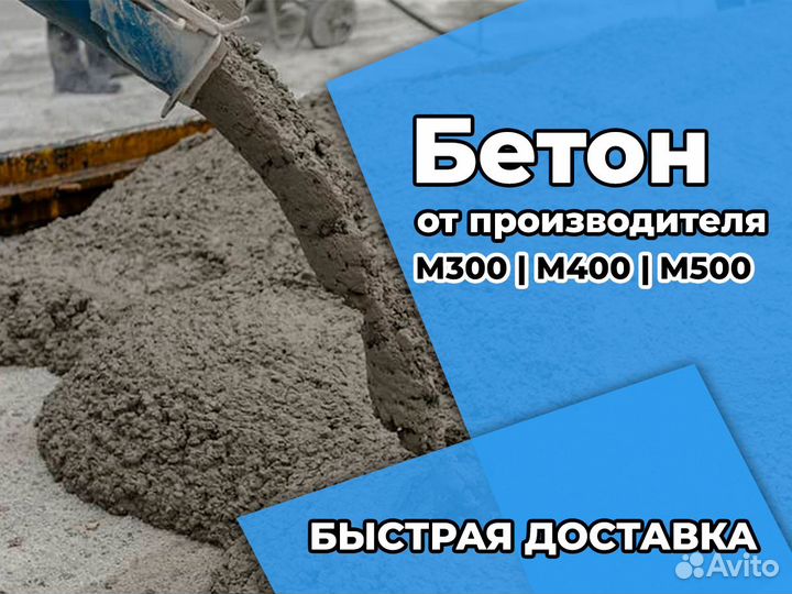 Бетон всех классов