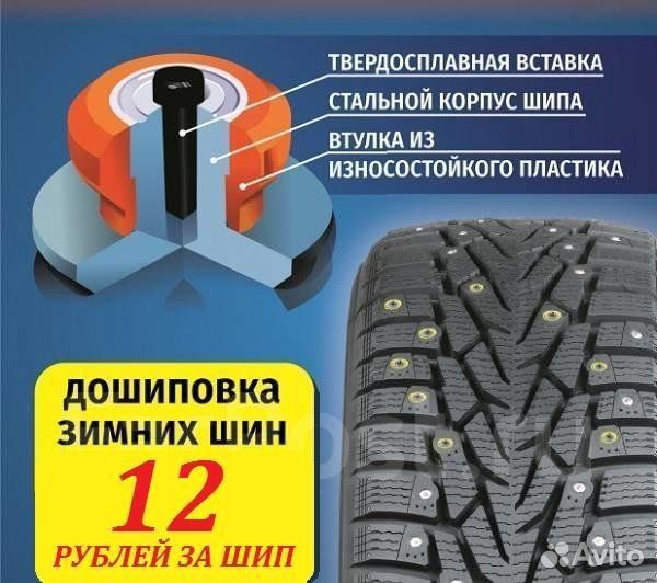 Дошиповка и ошиповка шин