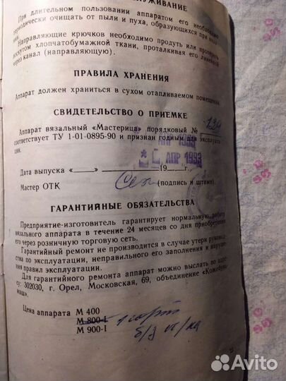 Вязальная машина 