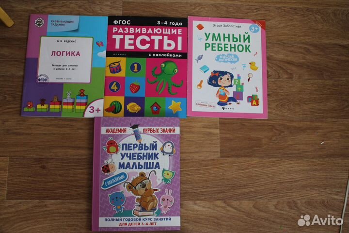 Развивающие книги для детей 3-4 года 10 книг