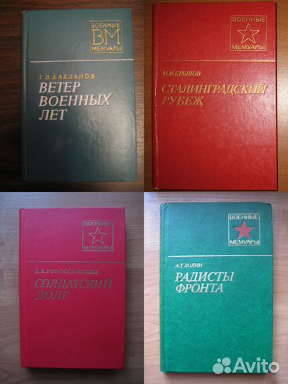 Книги о войне. Часть 2