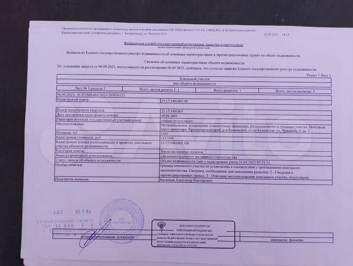 Участок 16 сот. (ИЖС)