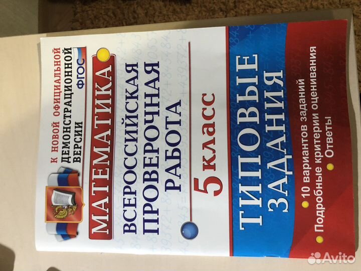 Книга по подготовке к впр