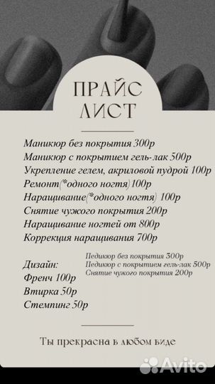 Маникюр, педикюр, наращивание ногтей