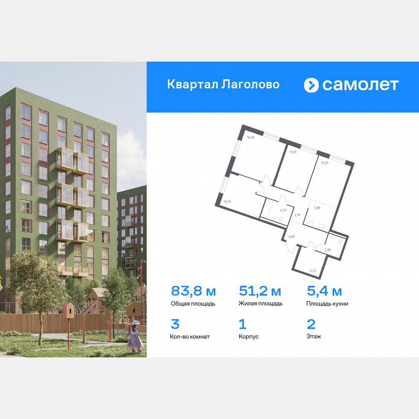 3-к. квартира, 83,8 м², 2/11 эт.