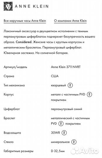 Anne Klein часы
