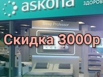 Аскона - Скидка 3000р
