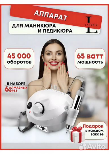 Аппарат для маникюра