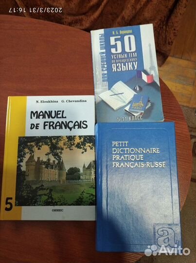 Учебные книги и кассеты по французскому языку