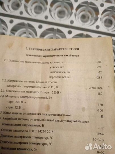 Инкубатор для вывода яиц