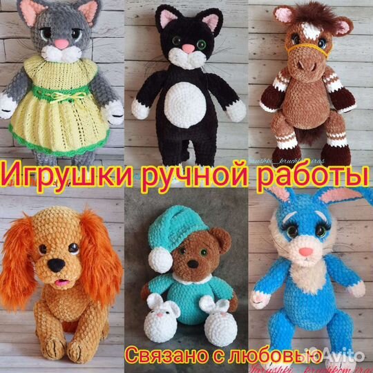 Игрушки ручной работы в наличии и под заказ