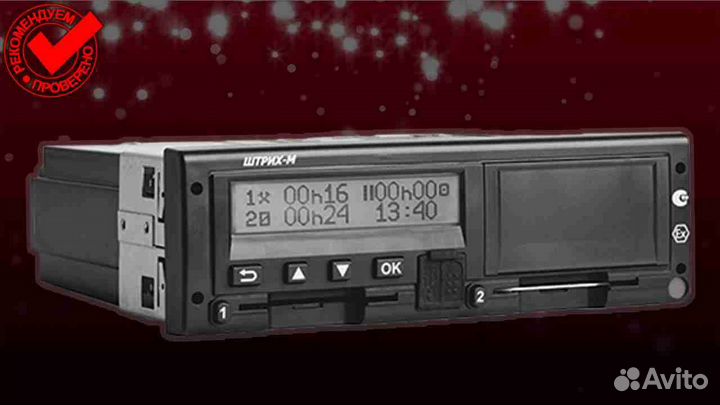 Тахограф Штрих М (с гарантией).Под ключ