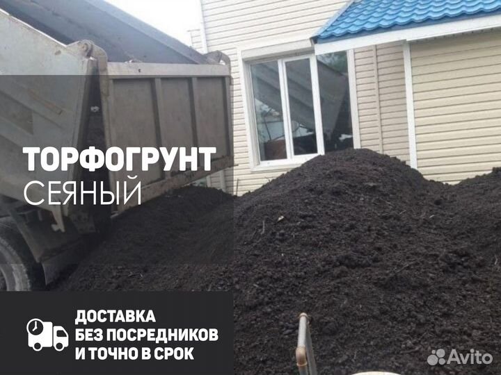 Торфогрунт
