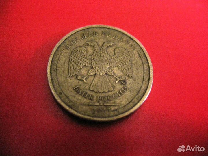 Монета - 10 рублей 2011 года